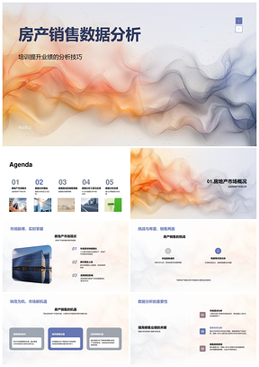 房产销售数据分析工具应用优化策略市场趋势PPT模板