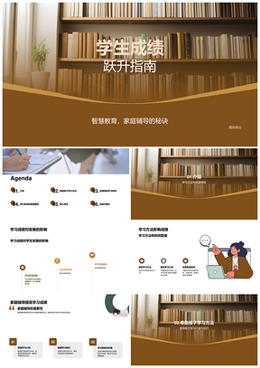 学生家长教师学习方法时间管理辅导书PPT模板