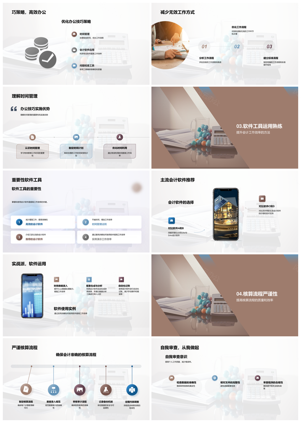 财务突破高效会计秘笈工具流程时间管理PPT模板
