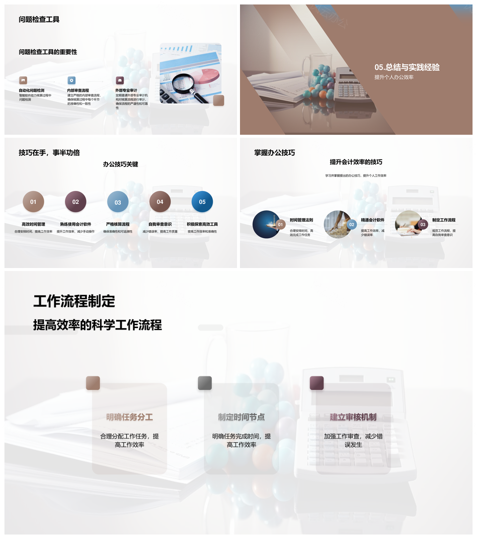财务突破高效会计秘笈工具流程时间管理PPT模板