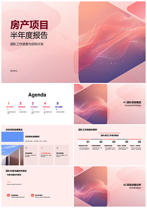 房产项目半年度工作进展与团队协作评估PPT模板