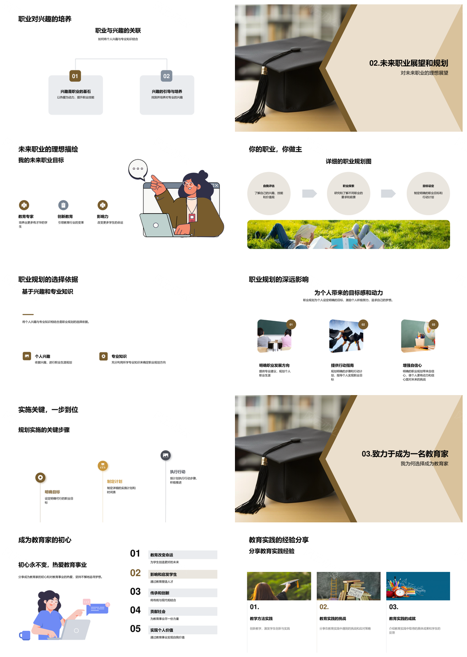 教育家职业规划专业兴趣实践之路PPT模板