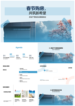 春节房企代理优惠促销售目标活动推广精选房源建筑新希望PPT模板