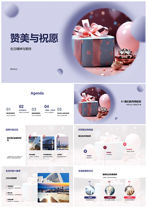 坚韧乐观共度生日美好时光蛋糕贺征程PPT模板