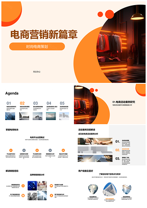 时尚电商活动策划驱动品牌认知提升PPT模板