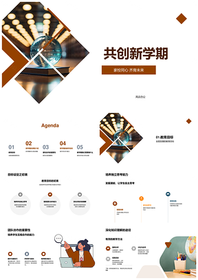 家校共育新程启思协作深化PPT模板