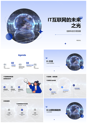 全球IT互联网AI大数据创新趋势发展PPT模板