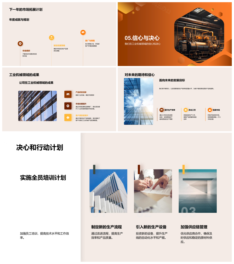 机械制造公司发展历程与绩效成就PPT模板