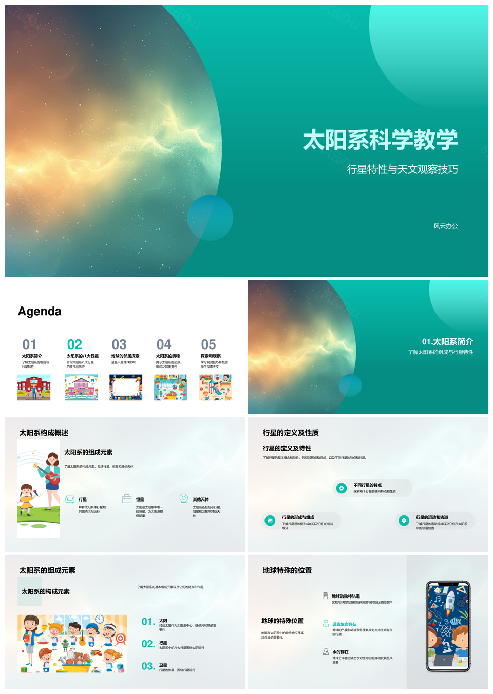 小学太阳系科学行星特性排列组成观察技巧金星火星教学PPT模板
