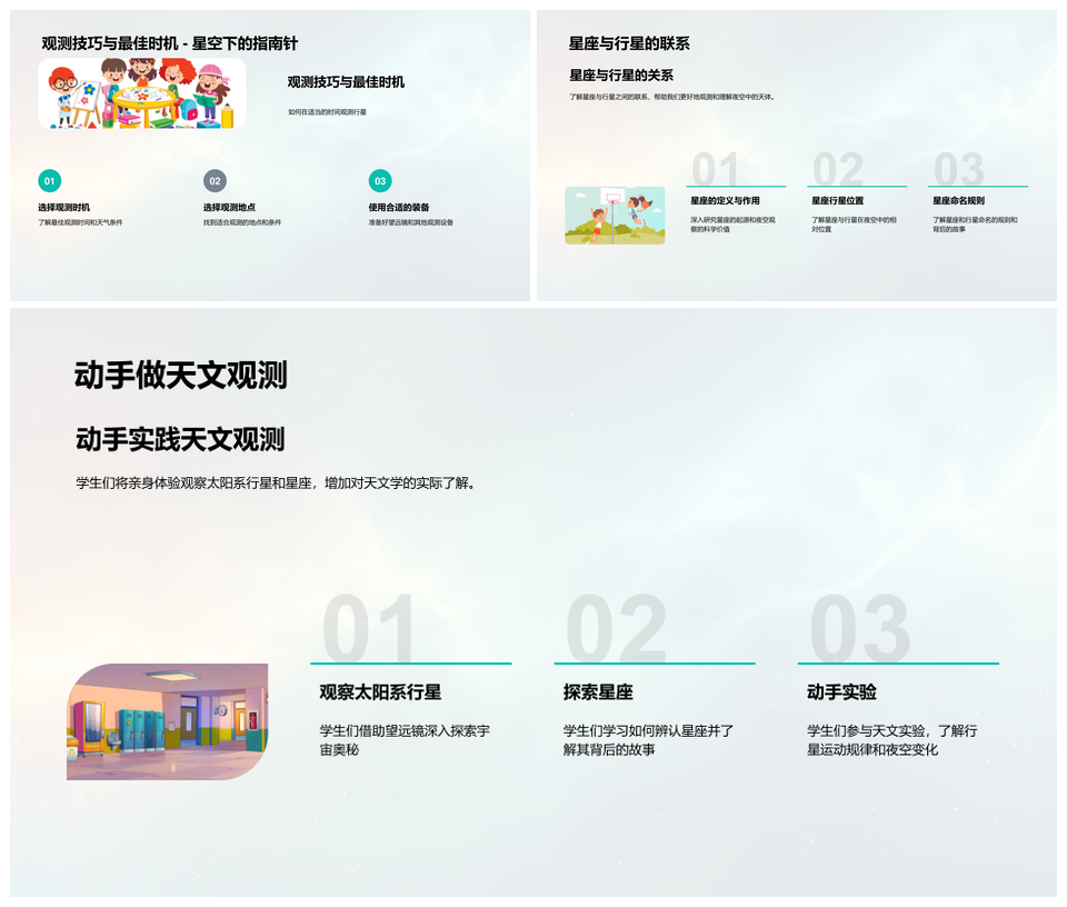 小学太阳系科学行星特性排列组成观察技巧金星火星教学PPT模板