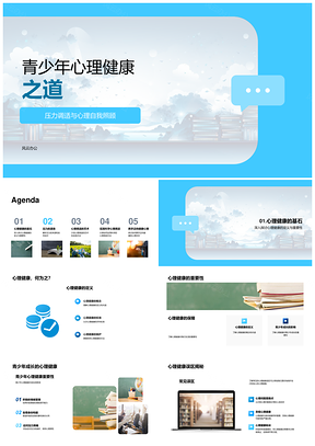 青少年心理健康压力调适与认知行为指南PPT模板