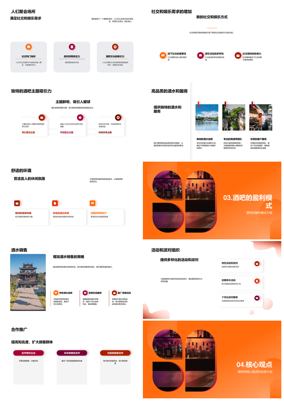 揭秘酒吧投资秘籍市场潜力盈利竞争解析PPT模板