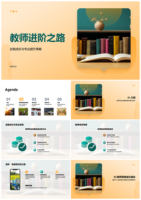教师专业成长与教学能力提升指南PPT模板