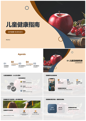 儿童亚健康营养运动教育应对学习压力PPT模板