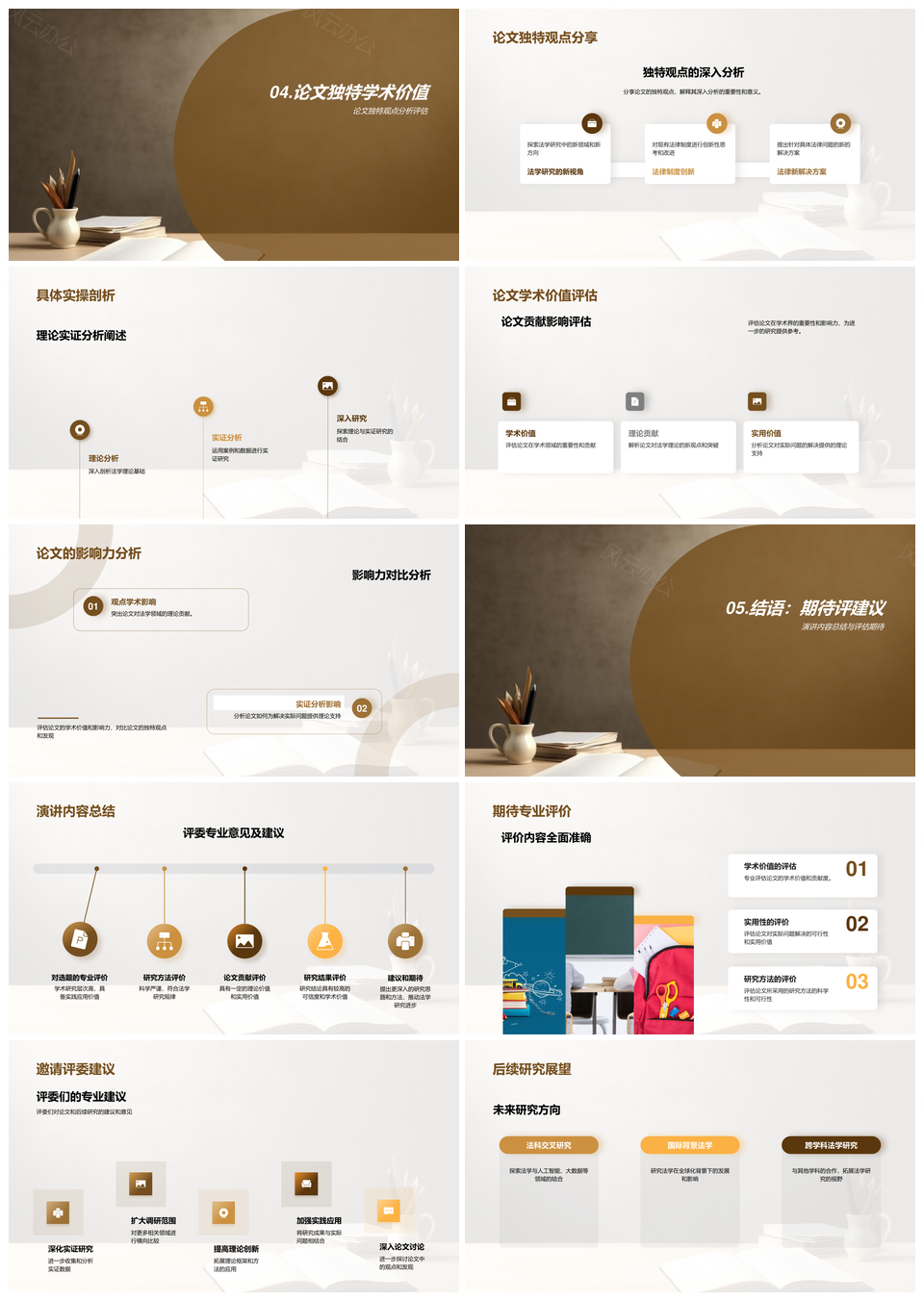 法学硕士论文答辩法学内涵法槌研究免费PPT模板