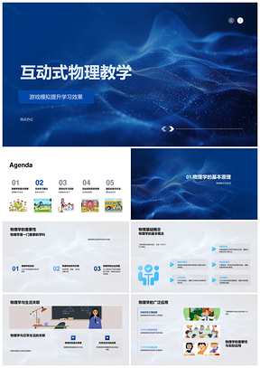 互动游戏模拟实验助解物理概念PPT模板