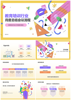 月度总结会议工作安排协作明确目标计划PPT模板