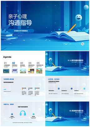 亲子沟通技巧情绪理解与孩子成长指导PPT模板