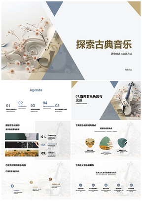 古典音乐流派历史名曲乐器鉴赏指南PPT模板