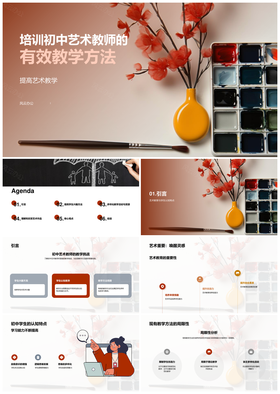 初中艺术教师有效教学培训艺术教育绘画雕塑PPT模板