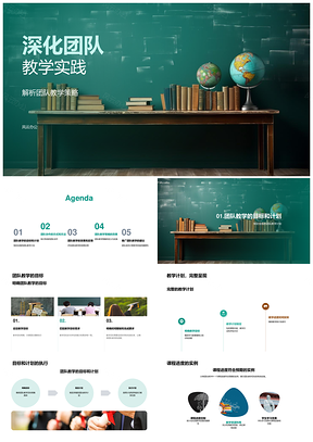 团队协作策略优化教学资源共享效果PPT模板