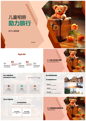 儿童相册记录旅行体验助力亲子心理发展PPT模板