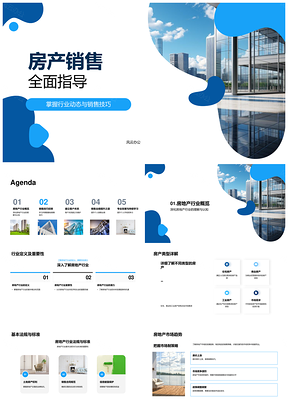房地产行业销售策略技巧与客户关系业绩提升PPT模板