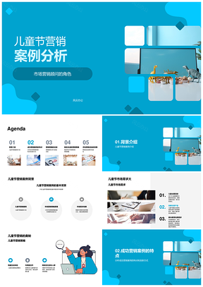 玩具品牌儿童节营销策略案例分析PPT模板