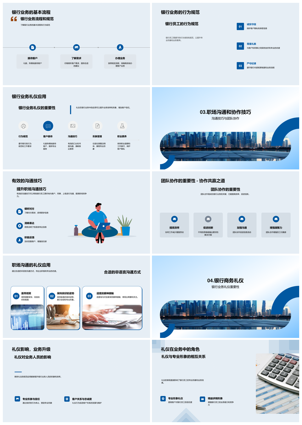 银行员工商务礼仪与职场沟通协作PPT模板