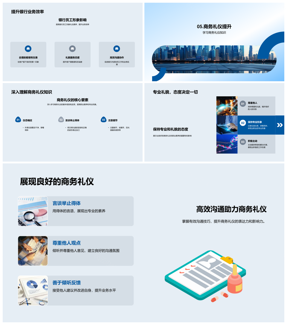 银行员工商务礼仪与职场沟通协作PPT模板