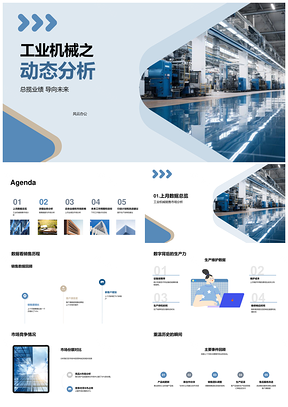 工业机械动态分析销售效能质控市场策略PPT模板