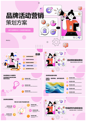 创意活动营销策划执行方案调研PPT模板