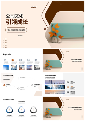 文化核心引领员工与企业共发展PPT模板