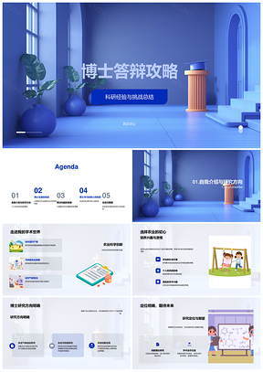 农业科学博士答辩科研挑战与论文攻略PPT模板