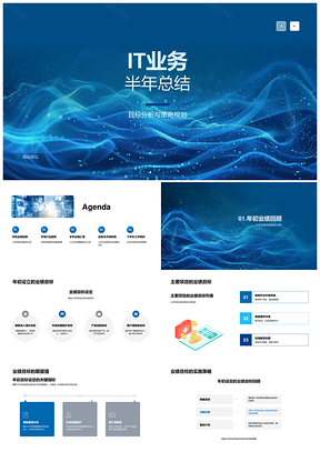 IT业务半年目标策略总结业绩超预期PPT模板