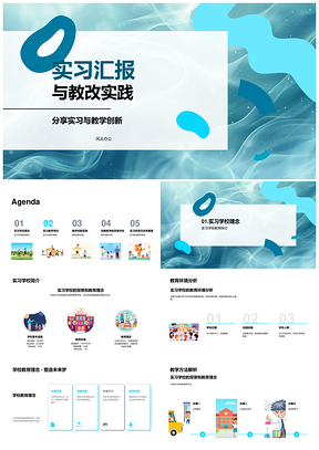 教学创新实习汇报与教育实践策略PPT模板