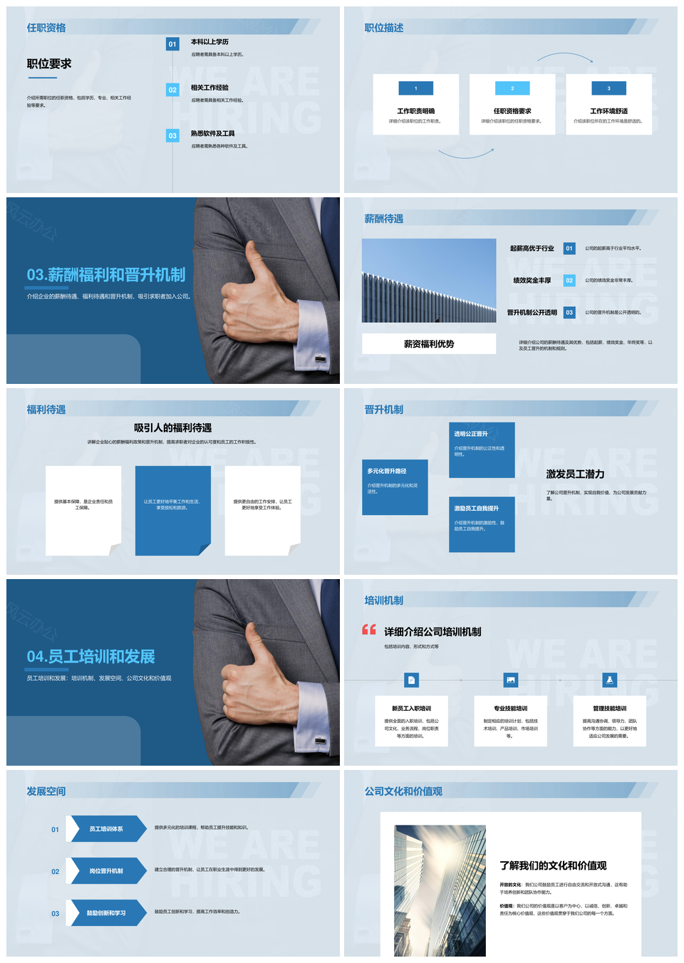 蓝色现代企业职场西装人物招聘宣传PPT模板