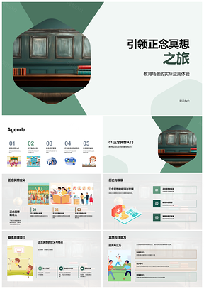 教师正念冥想培训助力课堂管理情绪调节发展PPT模板