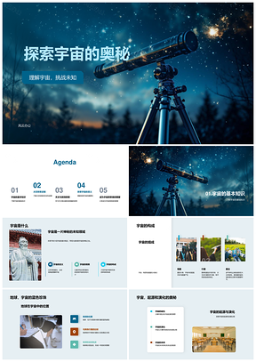 科技探索宇宙构成起源演化未解之谜PPT模板
