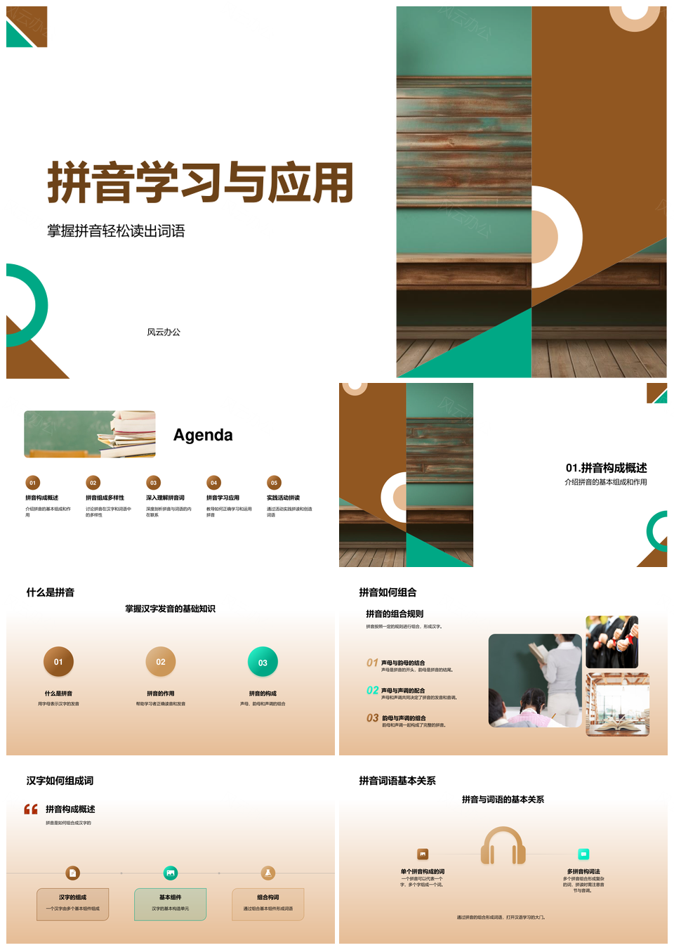 拼音学习构成多样应用实践发音要点PPT模板