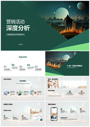 数据驱动营销活动市场竞品消费者行为策略分析PPT模板