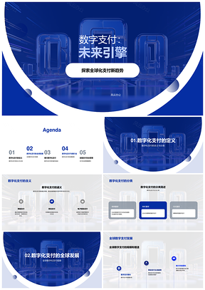 全球银行业数字支付趋势与移动钱包机遇PPT模板