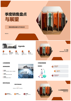 服装批发销售经理季度总结与策略展望PPT模板