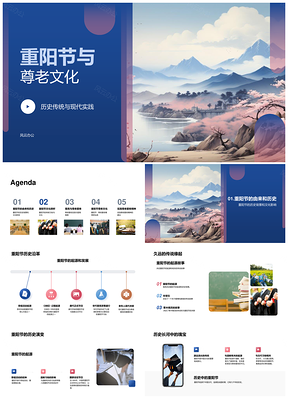 重阳尊老文化传统与现代传承PPT模板