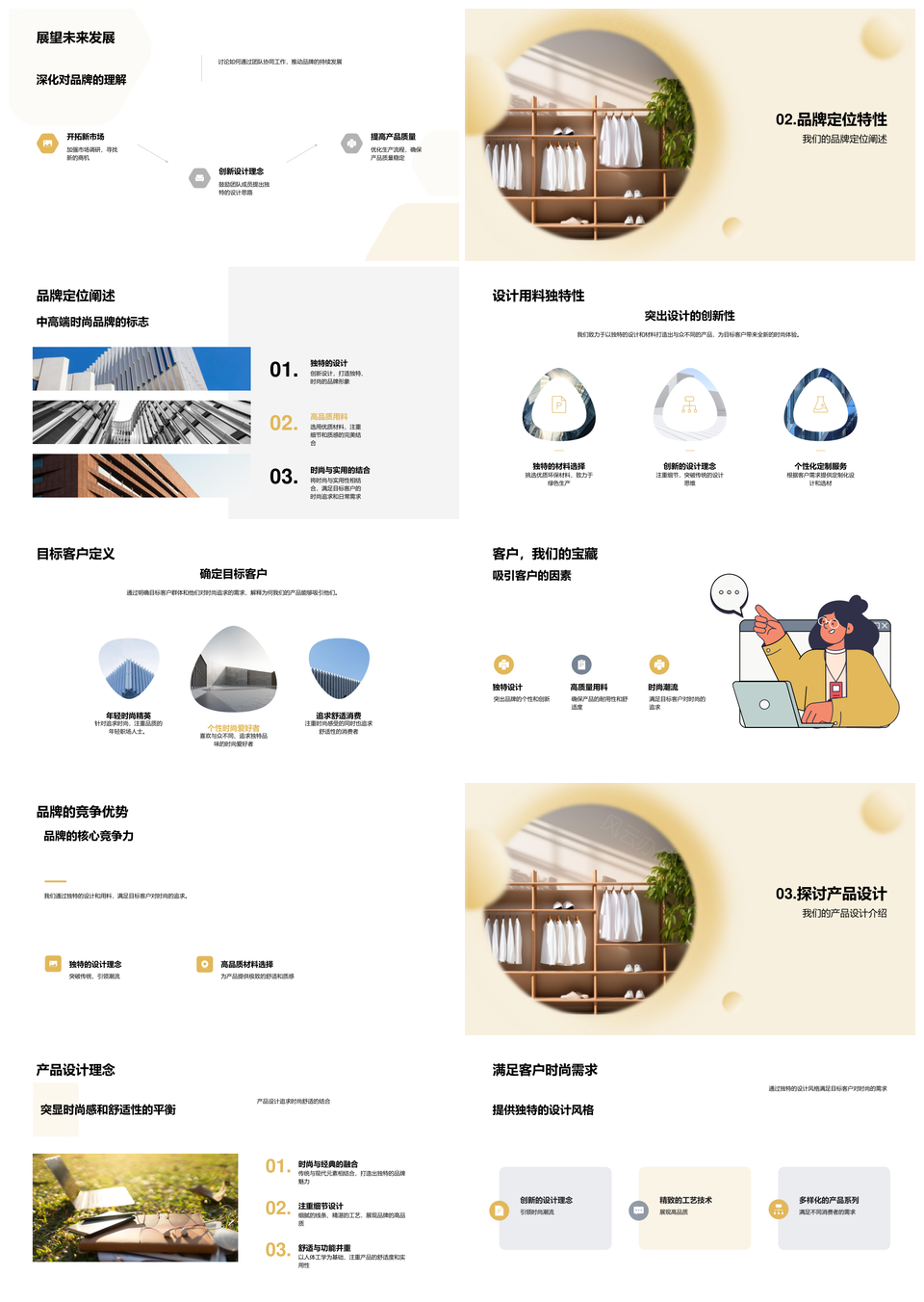 高端时尚帝国品牌协同运营数据市场客户反馈设计目标客户服装PPT模板
