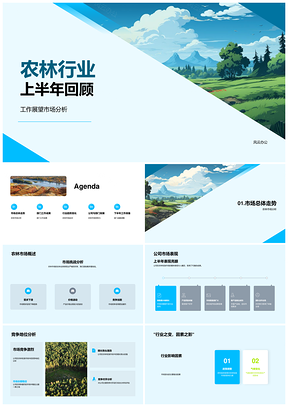 农林牧渔半年市场走势竞争趋势应对分析PPT模板