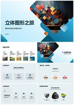 小学三年级立体图形教学课件