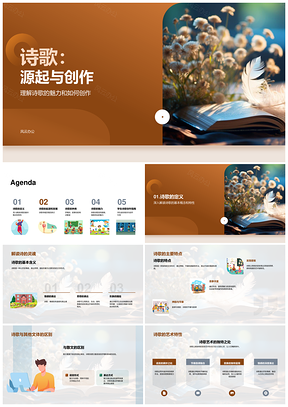 诗歌历史创作特点源起发展抒情叙事羽毛笔PPT模板