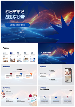 2025感恩节市场战略品牌提升投资洞见消费行为竞争优势社媒营销PPT模板