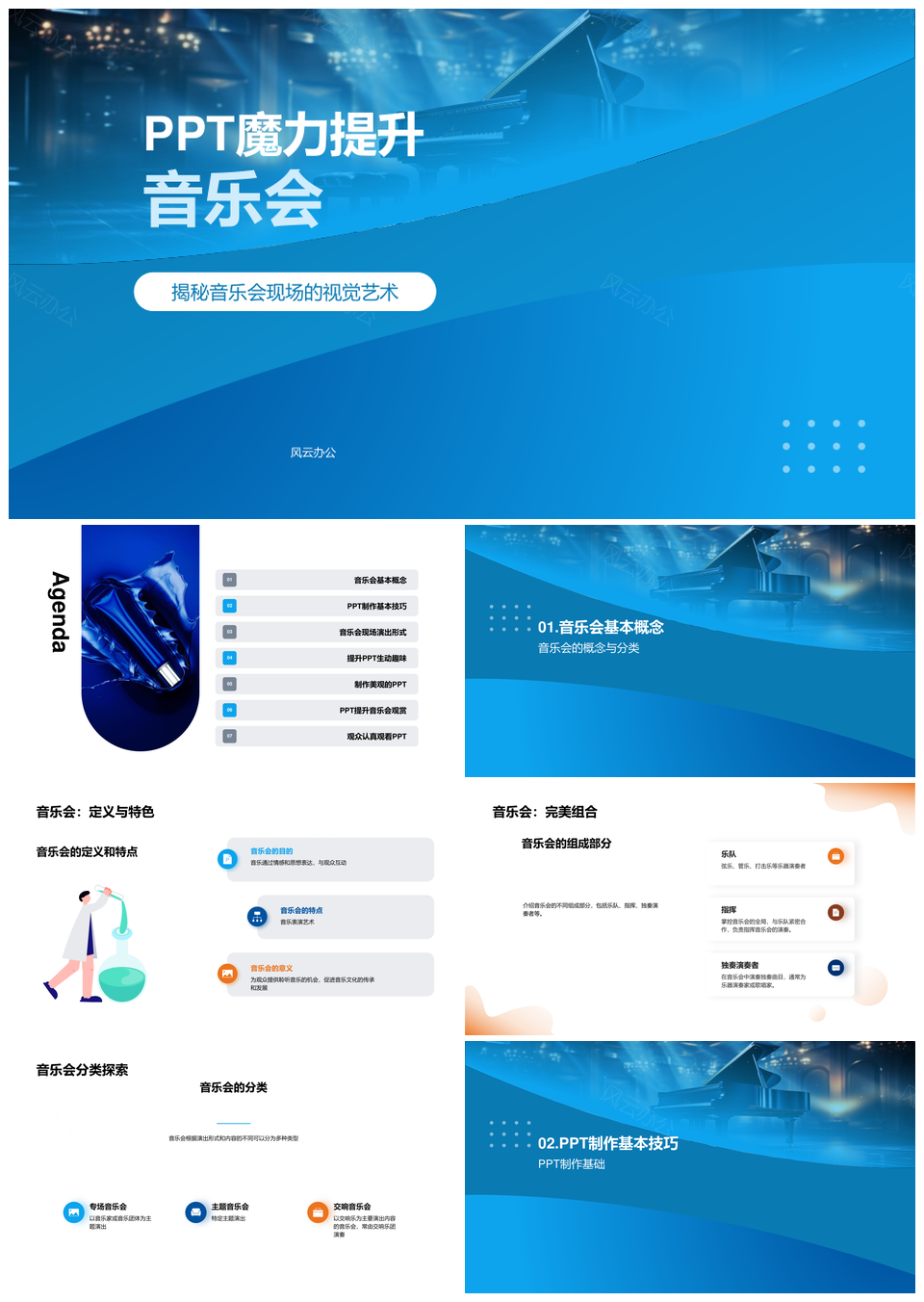 音乐会PPT教学大钢琴年级课件展示